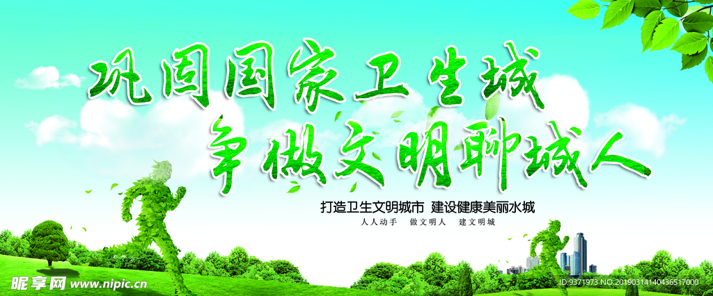 创城