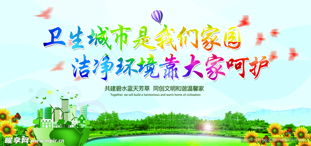 创城
