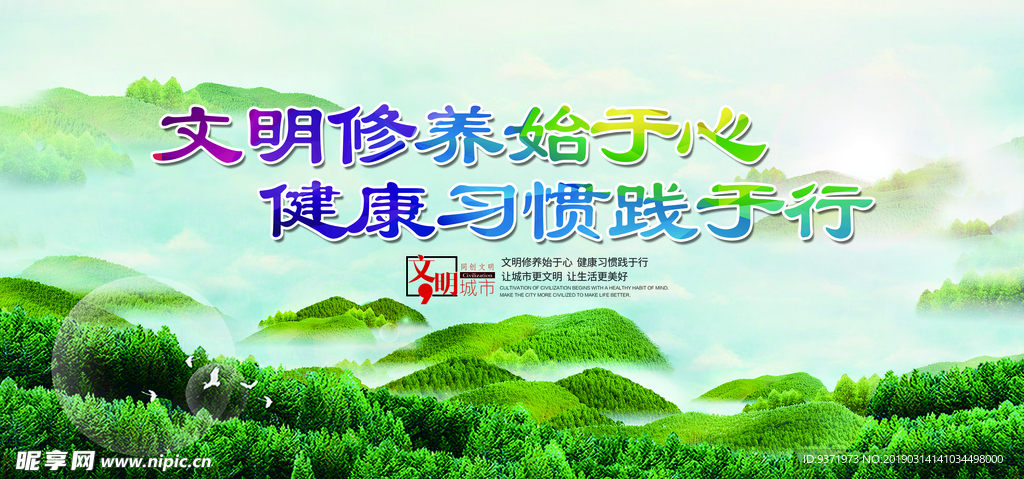 文明