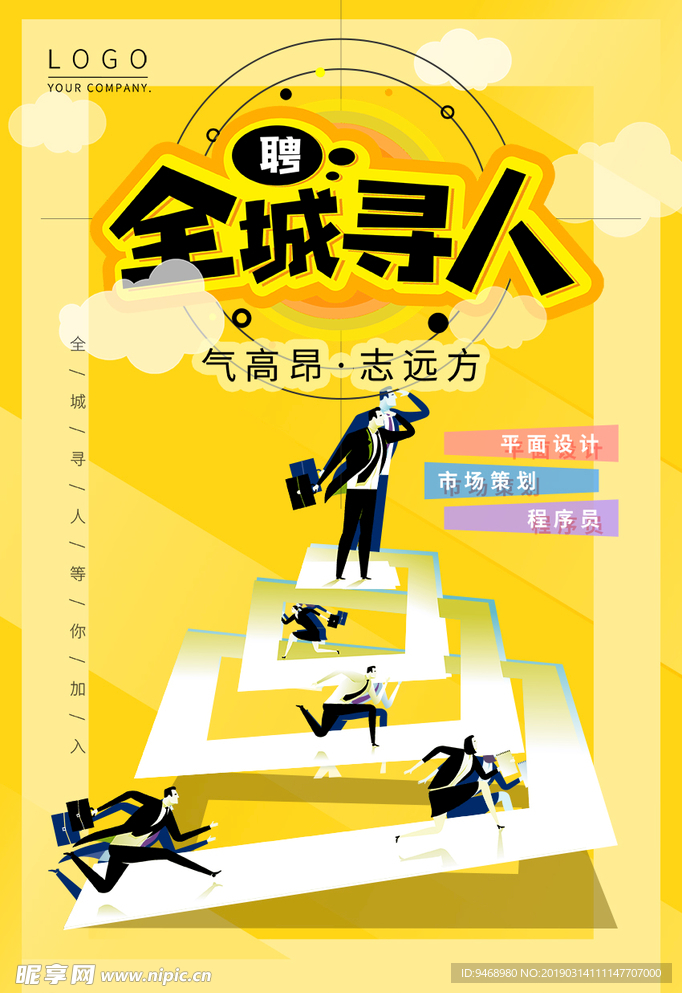 招聘