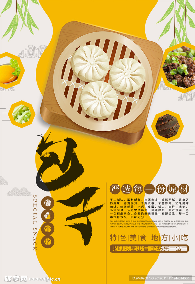 包子