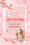 樱花节