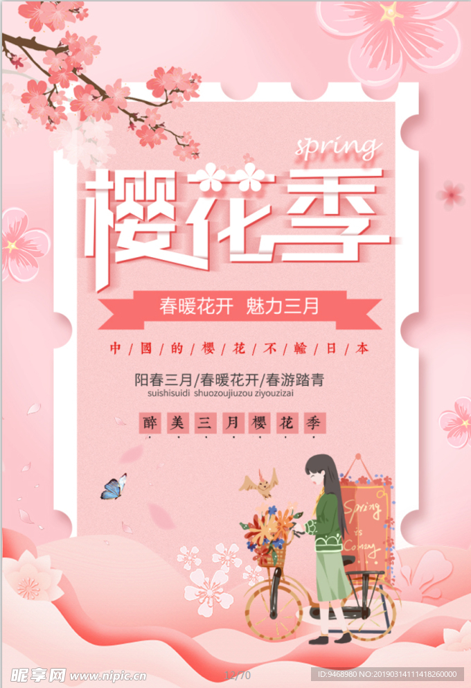 樱花节