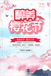 桃花节