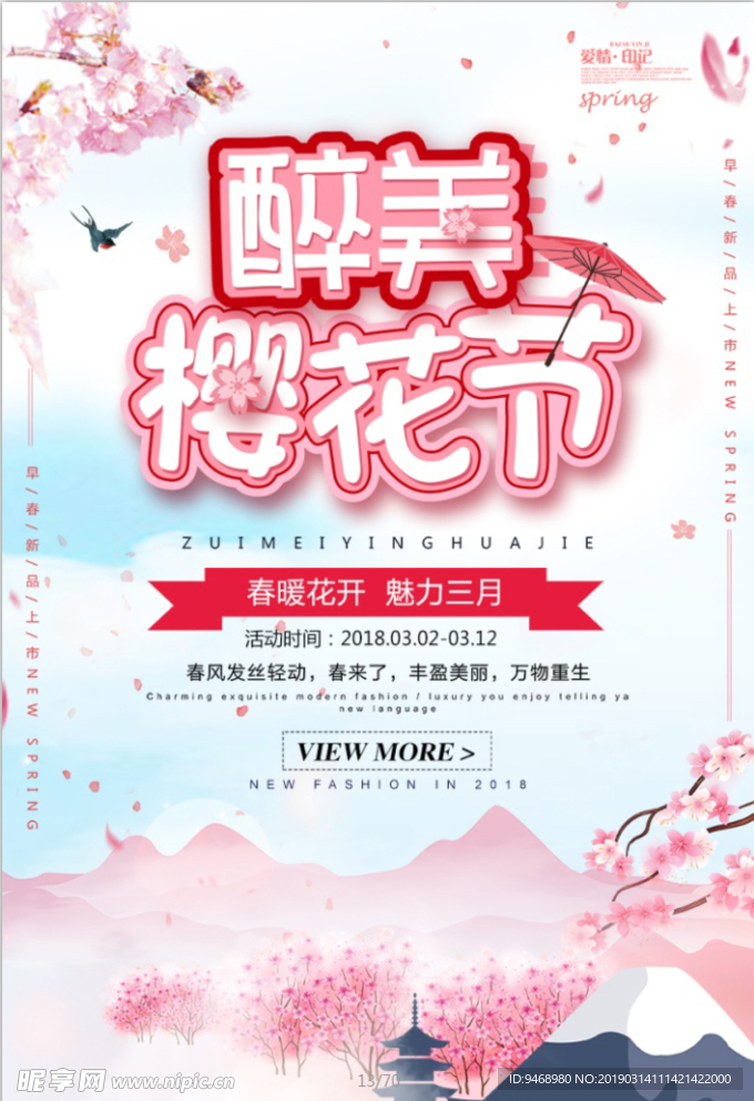 桃花节