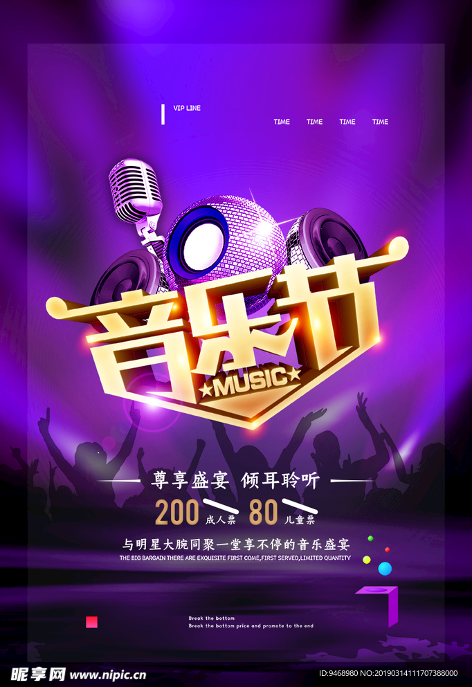 音乐节