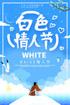 情人节