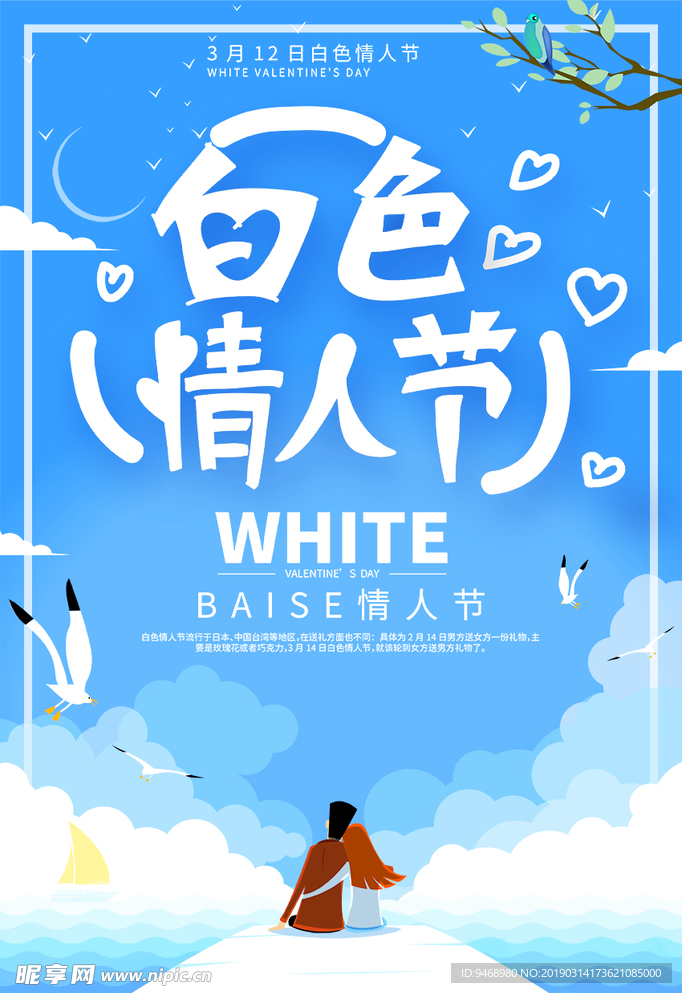 情人节