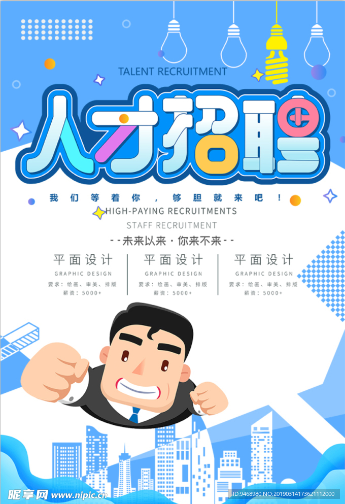招聘
