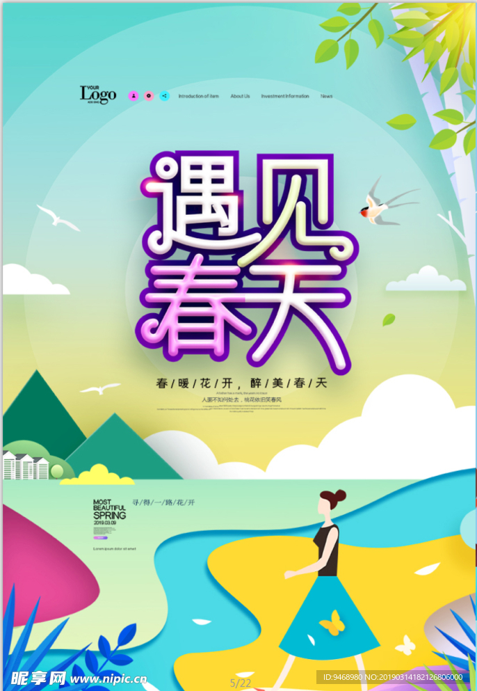 春天