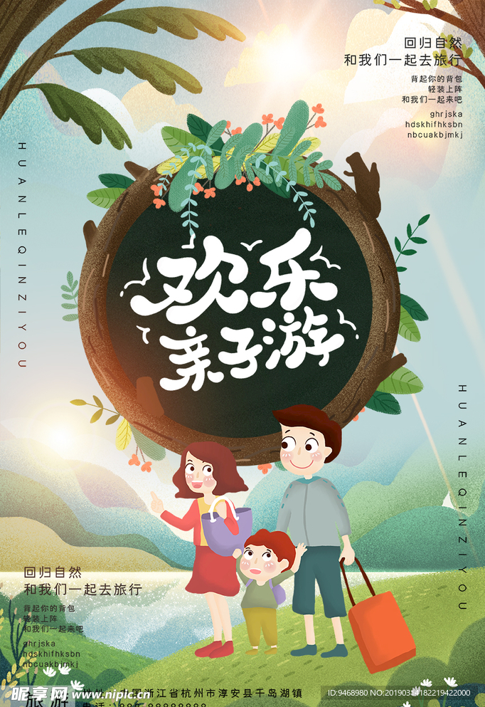 亲子游