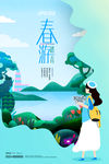 春游海报