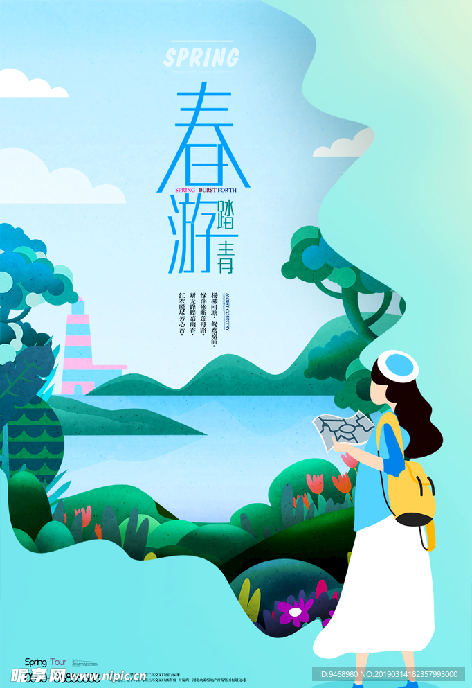 春游海报