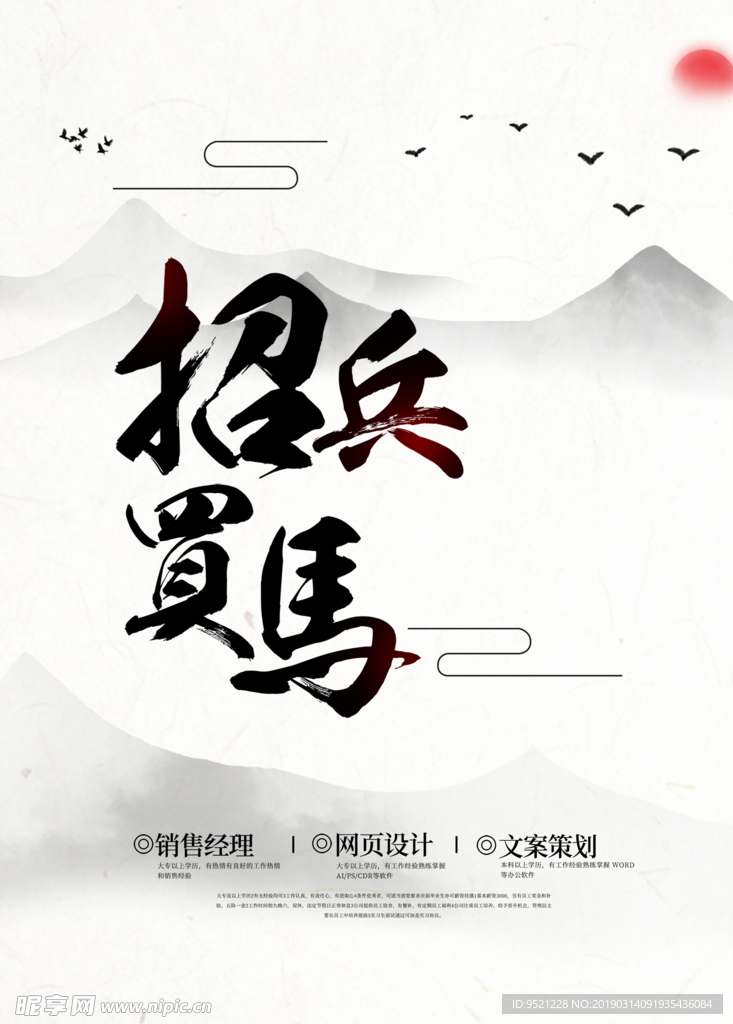 黑白诚招英才企业水墨风海报