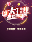 盛大开业特惠海报