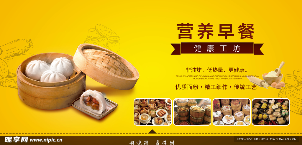 营养早餐促销海报