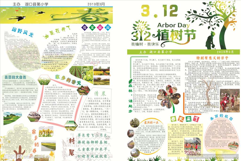 校报