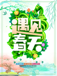 春季海报