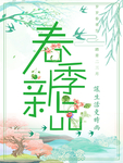 春季海报
