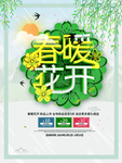 春季海报