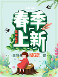 春季海报