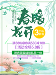 春季海报