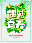 春季海报