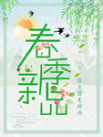 春季海报
