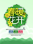 春季海报