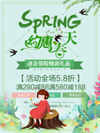 春季海报
