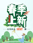 春季海报