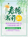 春季海报