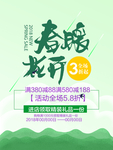 春季海报