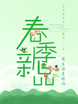 春季海报