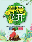 春季海报