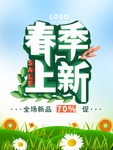 春季海报