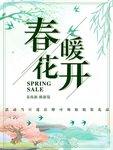 春季海报