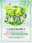 春季海报