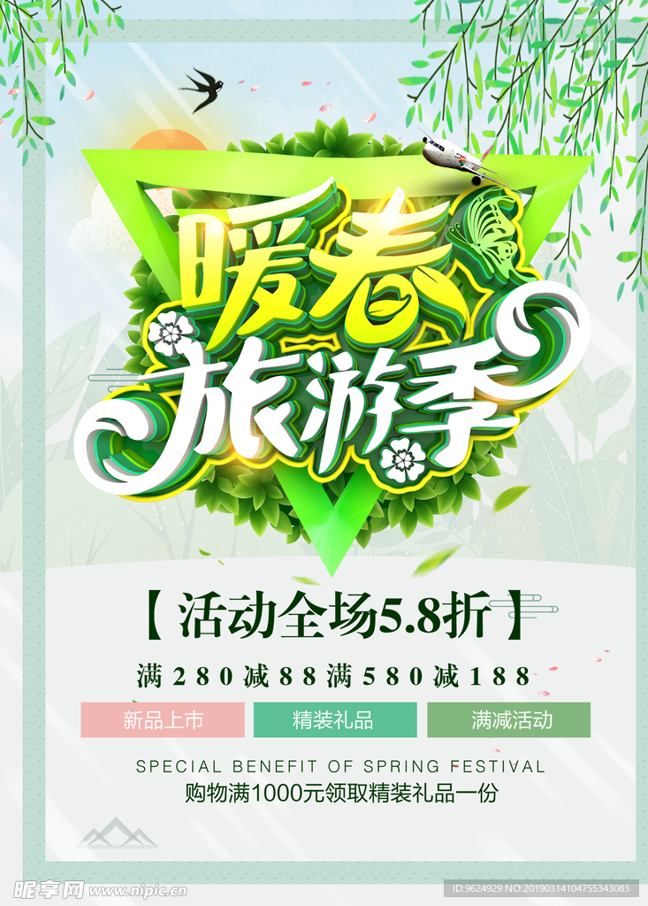 春季海报