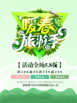 春季海报