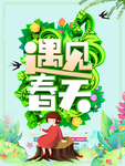 春季海报