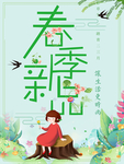 春季海报