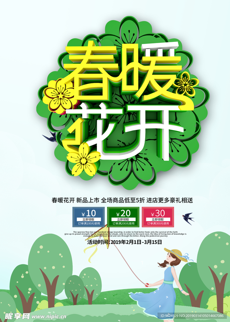 春季海报