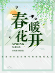 春季海报