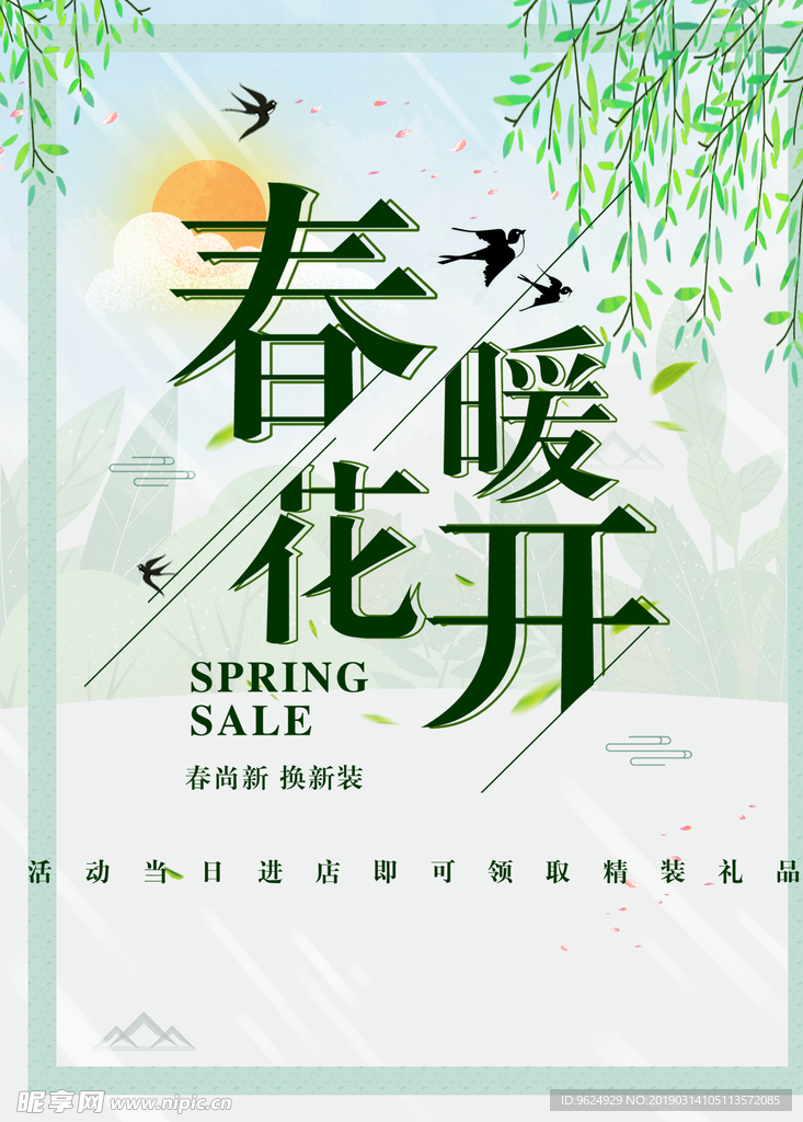 春季海报