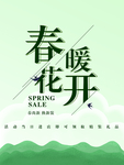春季海报