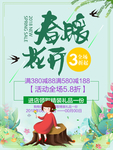 春季海报