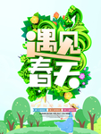 春季海报