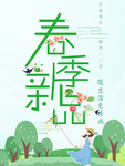 春季海报