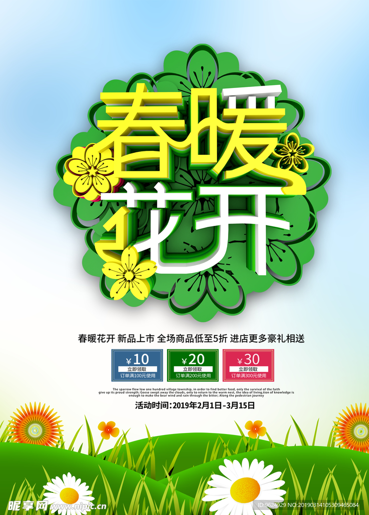 春季海报